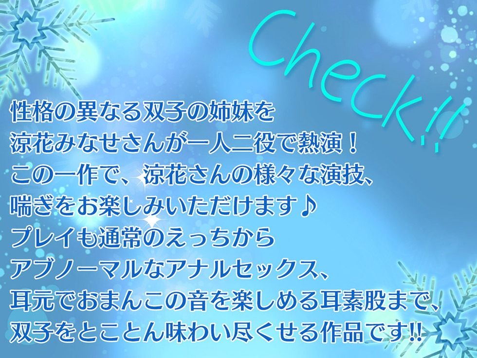 冷えたちんぽを温める双子まんこのぬくもり 冬空恋歌 双晶色の二重恋愛（ダブルラブ）【KU100ハイレゾ】