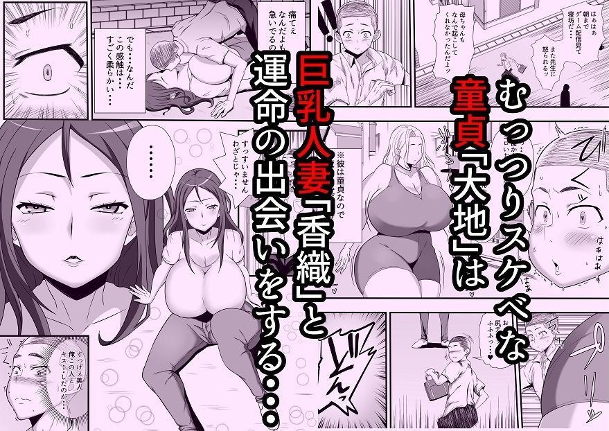 オレが出会ったのはとにかくエロい人妻でした。