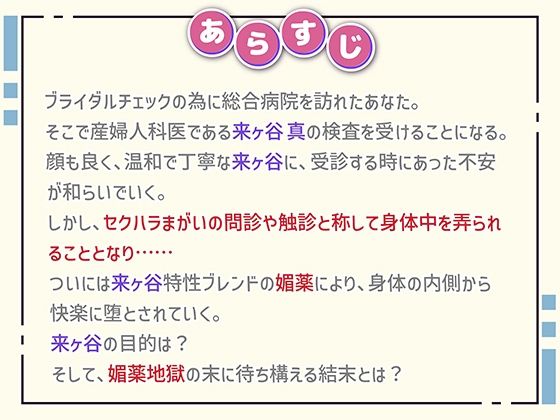 ヘンタイ産婦人科医 ブライダルチェックで媚薬を点滴され陵●された……