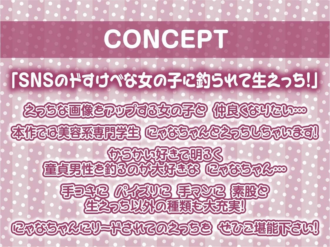 ＃にゃなちゃんに射精管理されたい童貞いない？〜SNSガールの童貞狩りえっち〜【フォーリーサウンド】