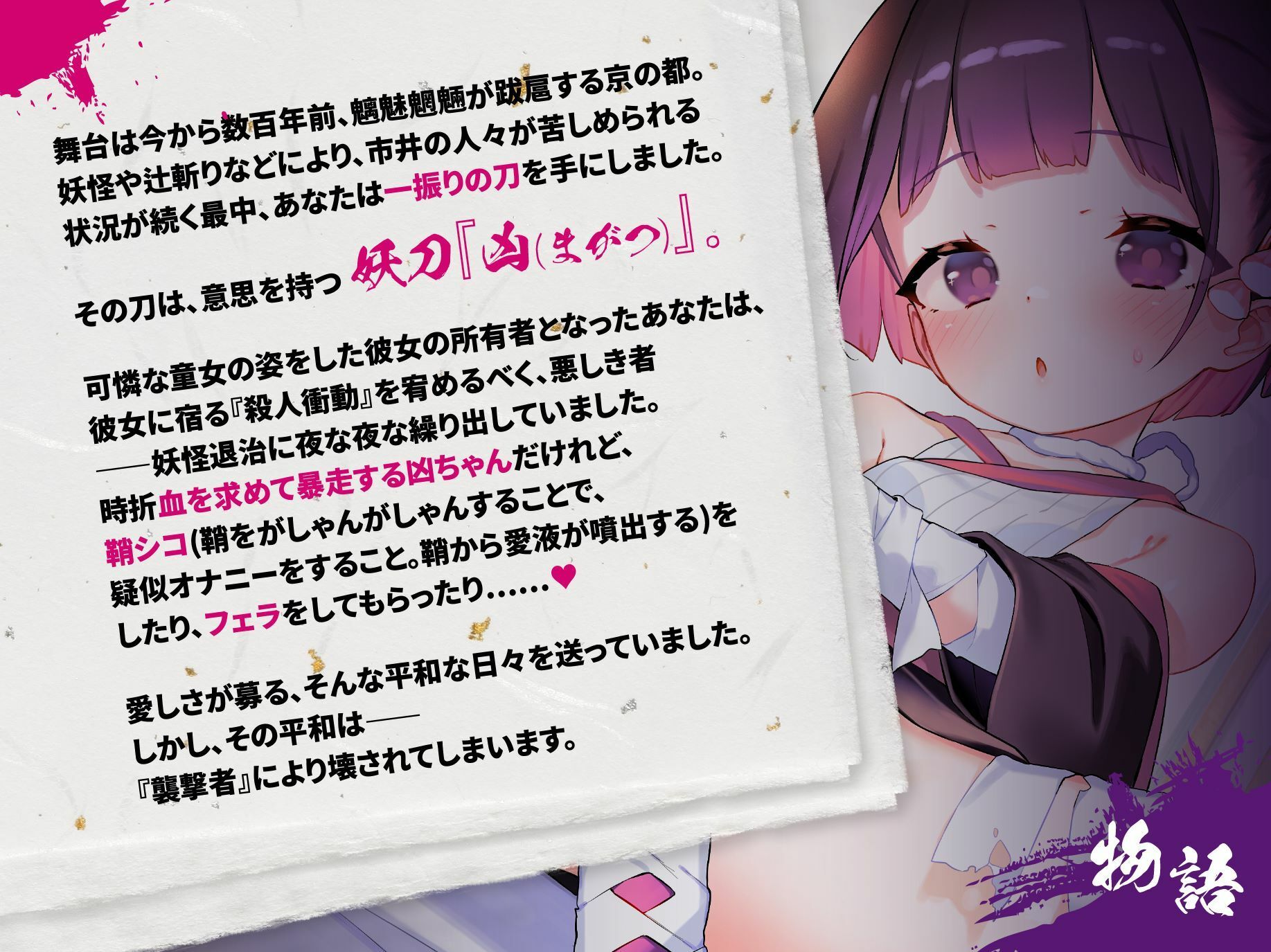 【鞘シコアクメ】妖刀ロリっ娘『凶』事変〜血を求めて暴走？ならチンをもって制御！命からがら子種枯れ枯れ俺のイチモツこそ妖刀！京に響くは歓喜のオホ声〜【バトルあり】