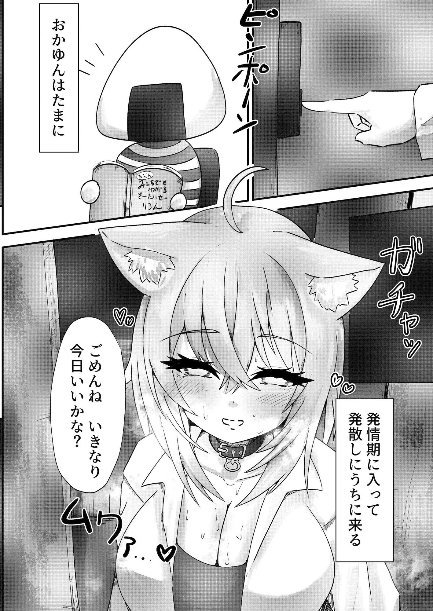 猫又さんは我慢できない