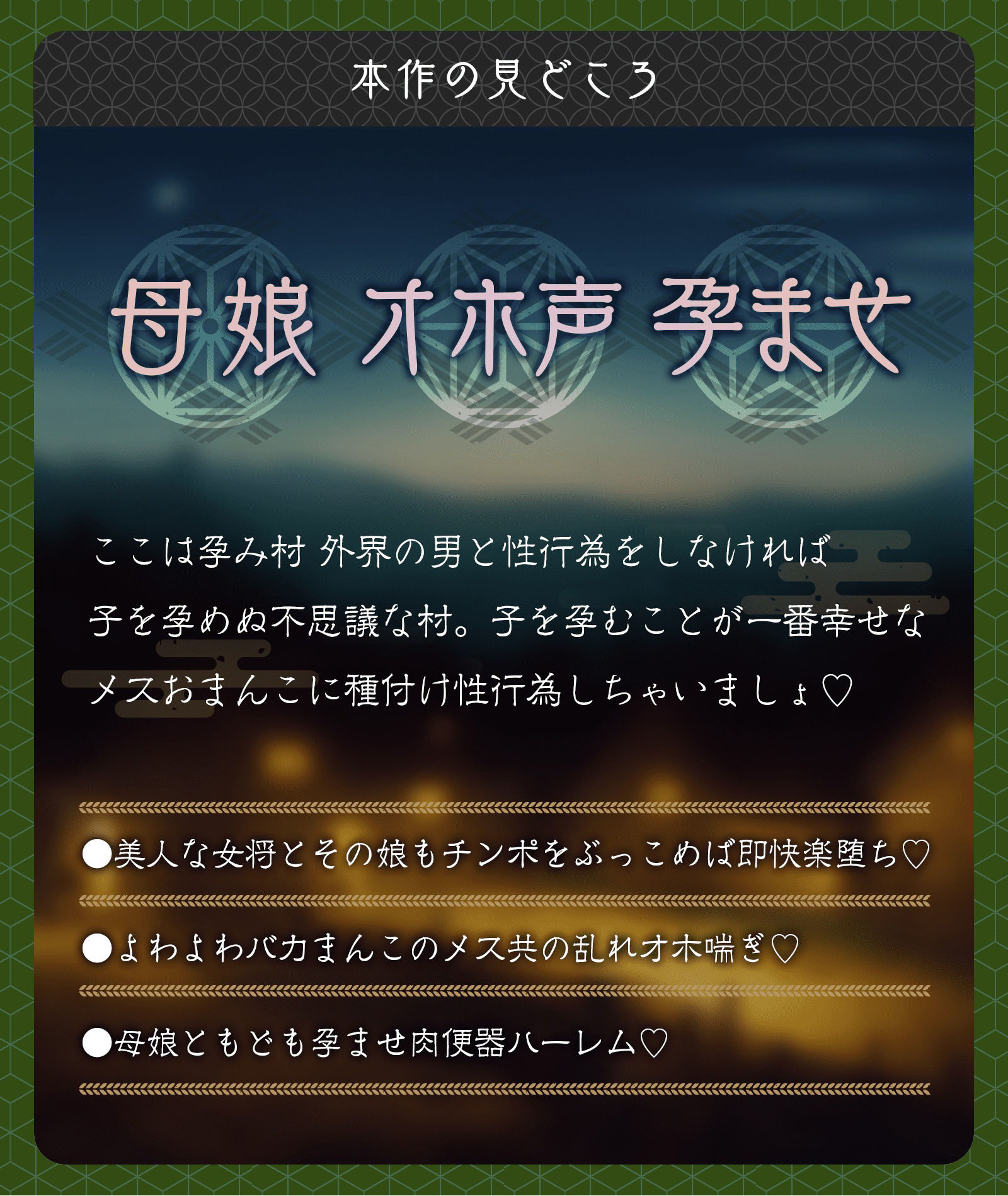 【低音喘ぎ】孕み村のメスまんこ共にわからせ極太肉棒でオホらせ母娘ハーレム【母娘×Wオホ声】