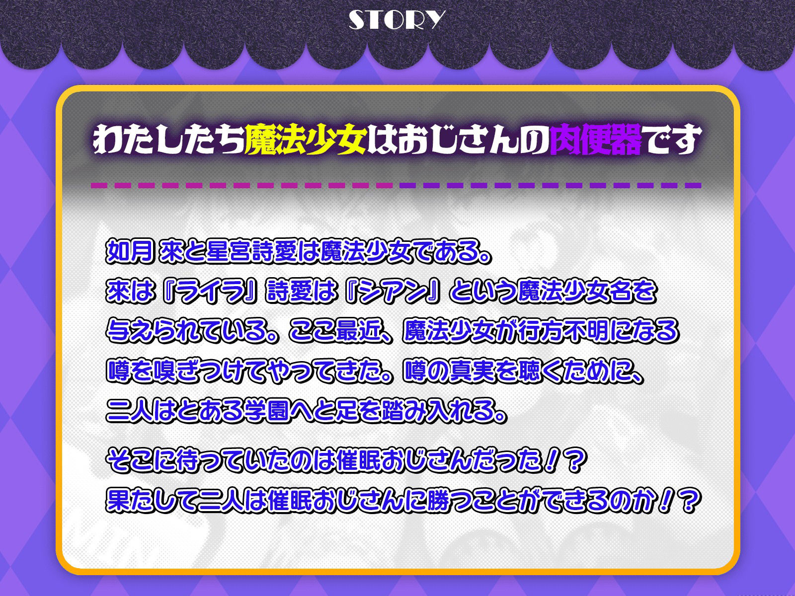 【魔法少女×オホ声】W○リ魔法少女 催○オナホ化〜汚ちんぽ大好きドスケベ肉便器になるまで〜