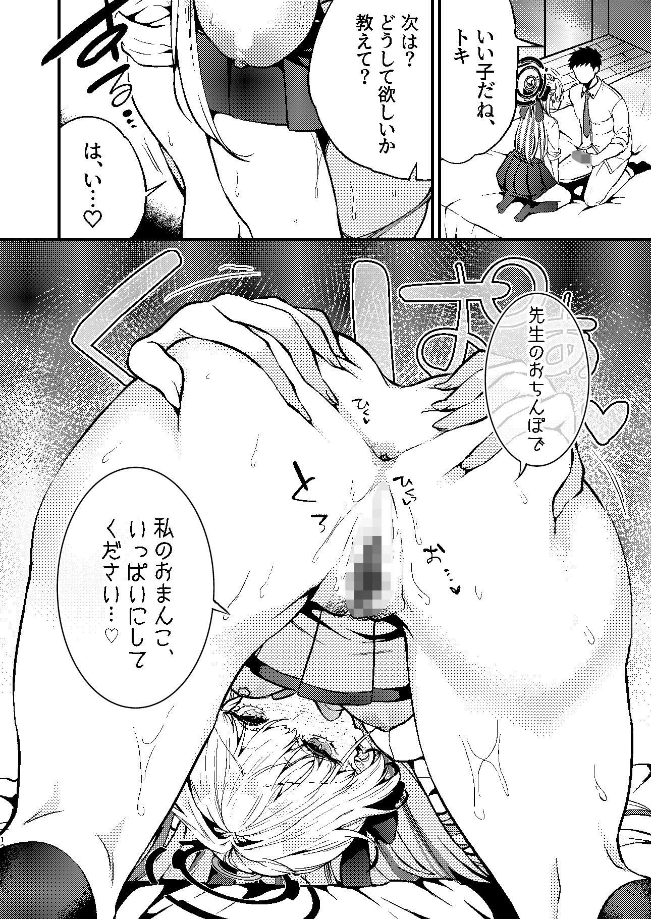 飛鳥馬トキはひどくされたい