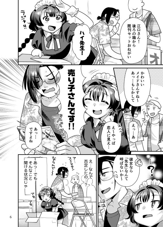 性欲つよつよ女子は奥手エロマンガ家さんにご奉仕プレイしたい