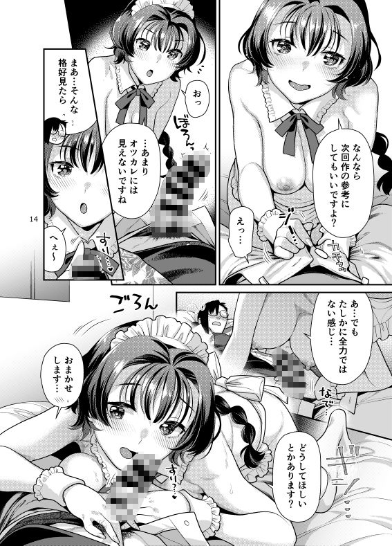 性欲つよつよ女子は奥手エロマンガ家さんにご奉仕プレイしたい