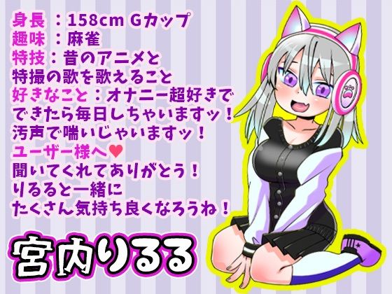 【宮内りるる】ポルチオでイグぅーッ！吸引バイブ2点攻めオナニー！美術モデルGカップ巨乳お姉さん連続絶頂！潮吹き！アへ声オホ声汚声！風呂おしっこ【実演音声、ASMR】