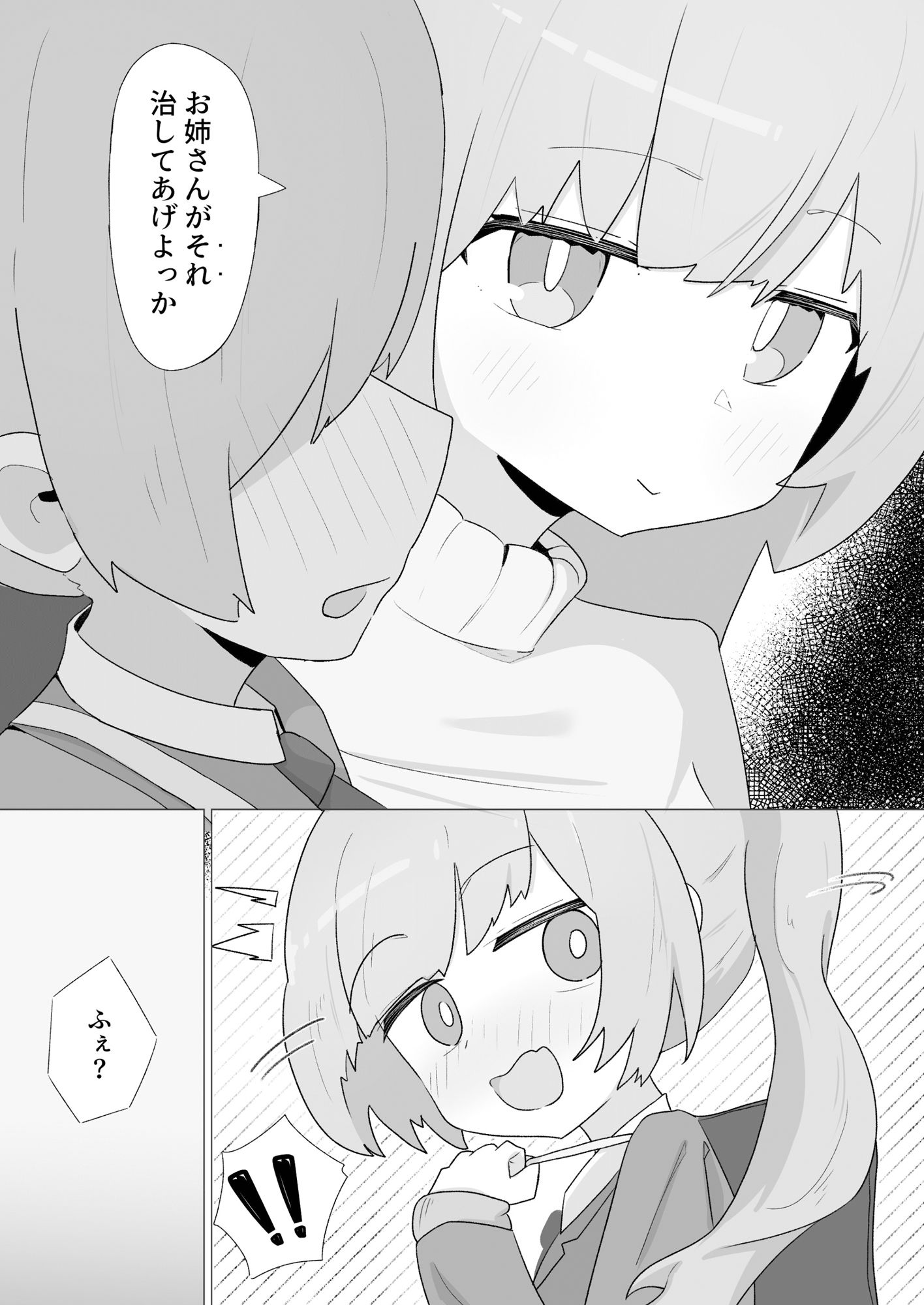 お姉さんとの交尾にハマるふた娘の話