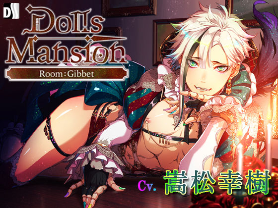 Dolls Mansion―Room:Gibbet