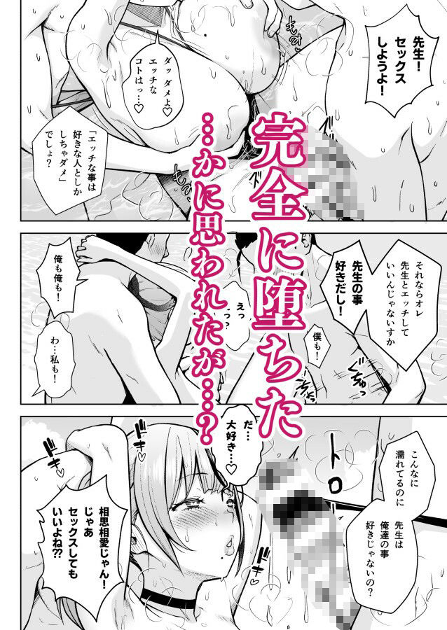 2年イカ組カキタレ先生 りんかんがっこうセックス大作戦！！