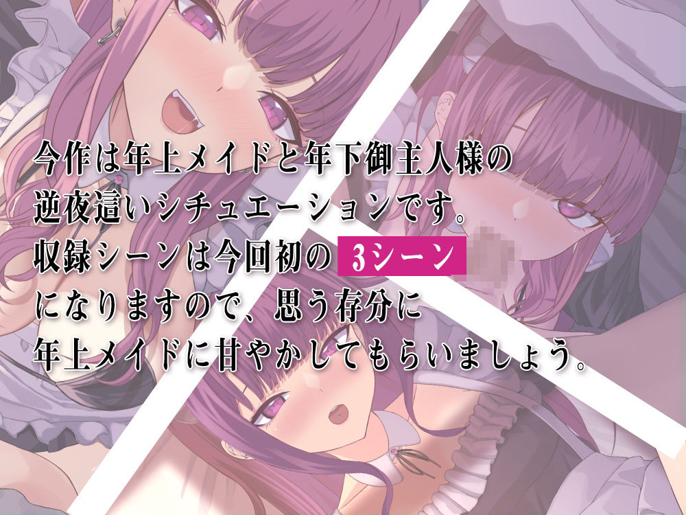 専属メイドのつまみ喰い-年上地雷メイドと甘々性活-