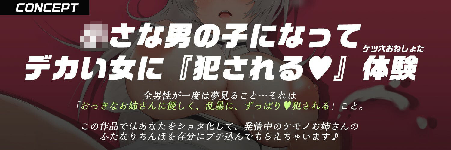 【高身長・デカ乳・デカちんぽ】発情期のデカふたなり獣耳メイドさんに主従逆転で犯●れる。