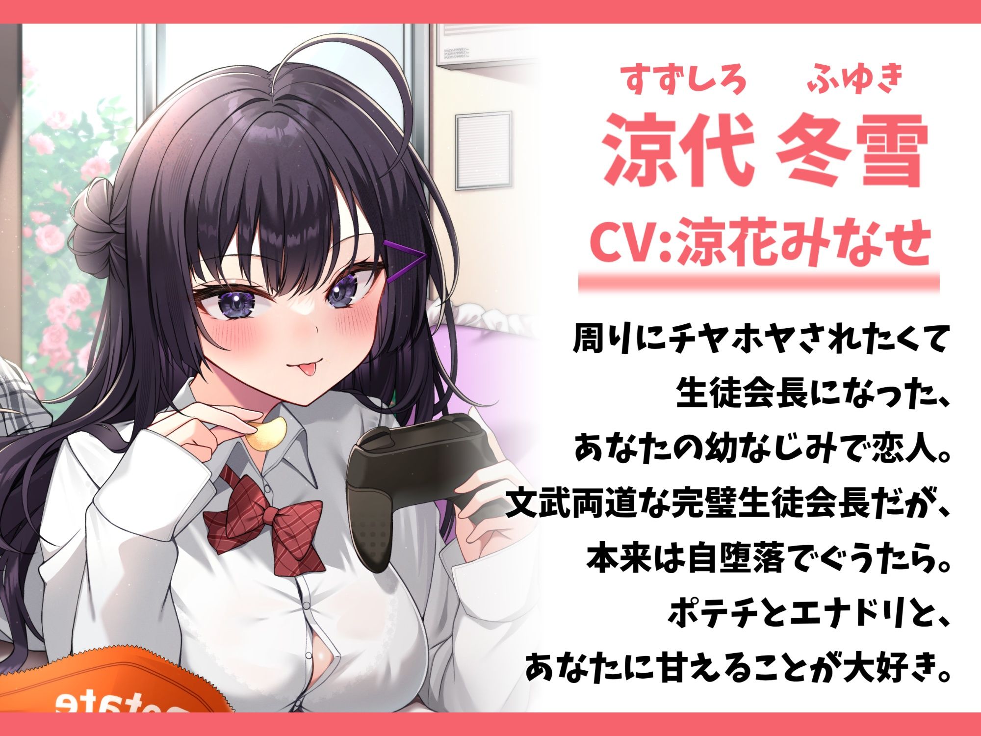 俺限定でぐうたらになる完璧生徒会長の幼なじみと甘々えっち-今日はとことん甘える日なの♪【KU100】