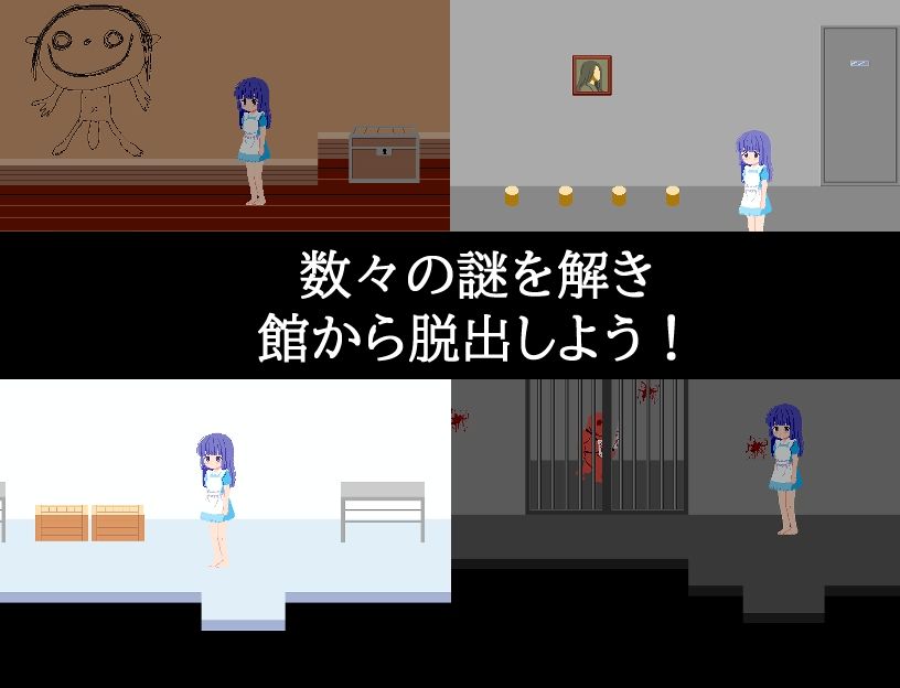 奇奇罠罠〜エロトラップ ホラー脱出ゲーム〜