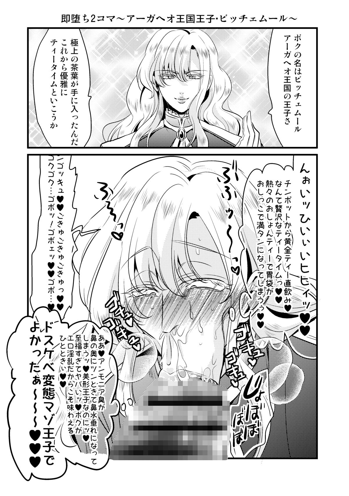 スケベでアヘアヘな男の詰め合わせ