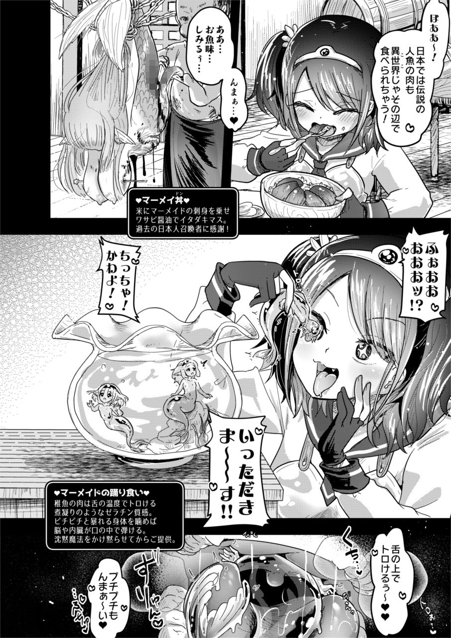 異世界人肉グルメ【女勇者ちゃんと海のモン娘たち】