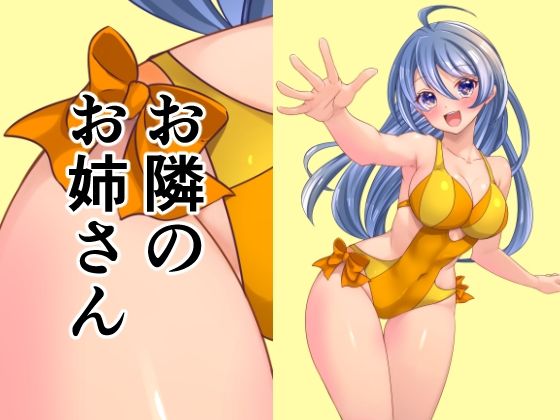 お姉さんとゲームしない？童貞の僕と部屋で遊ぶと友達のお姉さんが無防備を装って覗きを誘発、勃起するがままヤられた