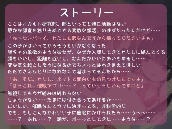 ギャル後輩のエッチな命令に逆らえないのは催●アプリのせいなんだからっ