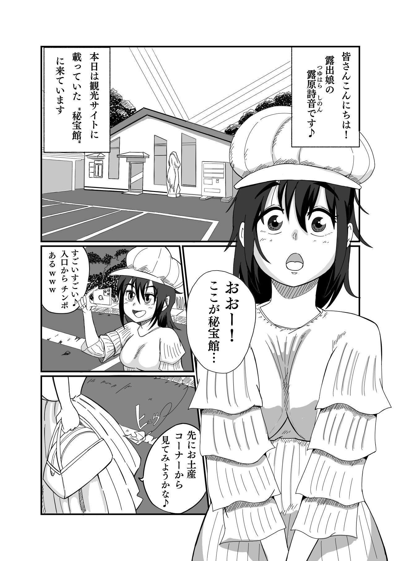 露出娘ショウアップ