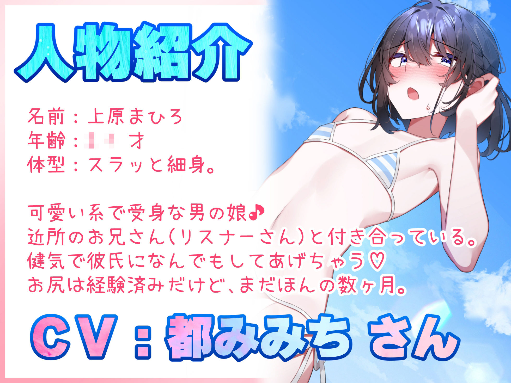 【男の娘3】夏だ！海だ！男の娘のマイクロビキニだ！！【海デートの後はホテルで汗だく中出しエッチ！】大人気男の娘シリーズ第三弾作品【バイノーラル録音リアル体験】