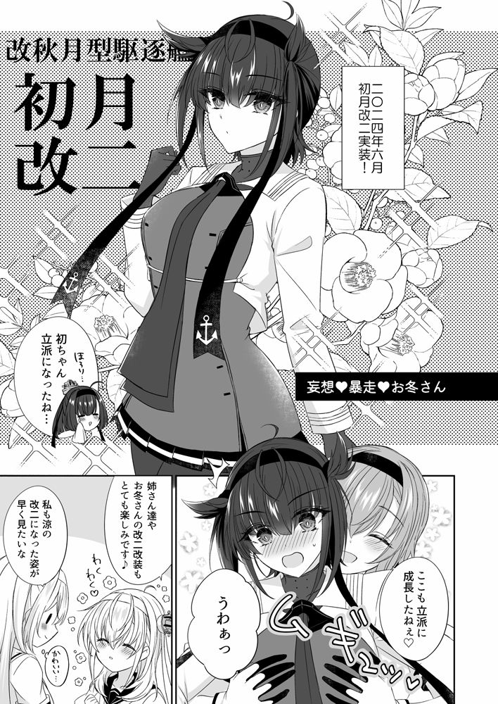 とある防空駆逐艦のこぼれ話 〜冬涼 DOKIDOKI COOL BIZ〜