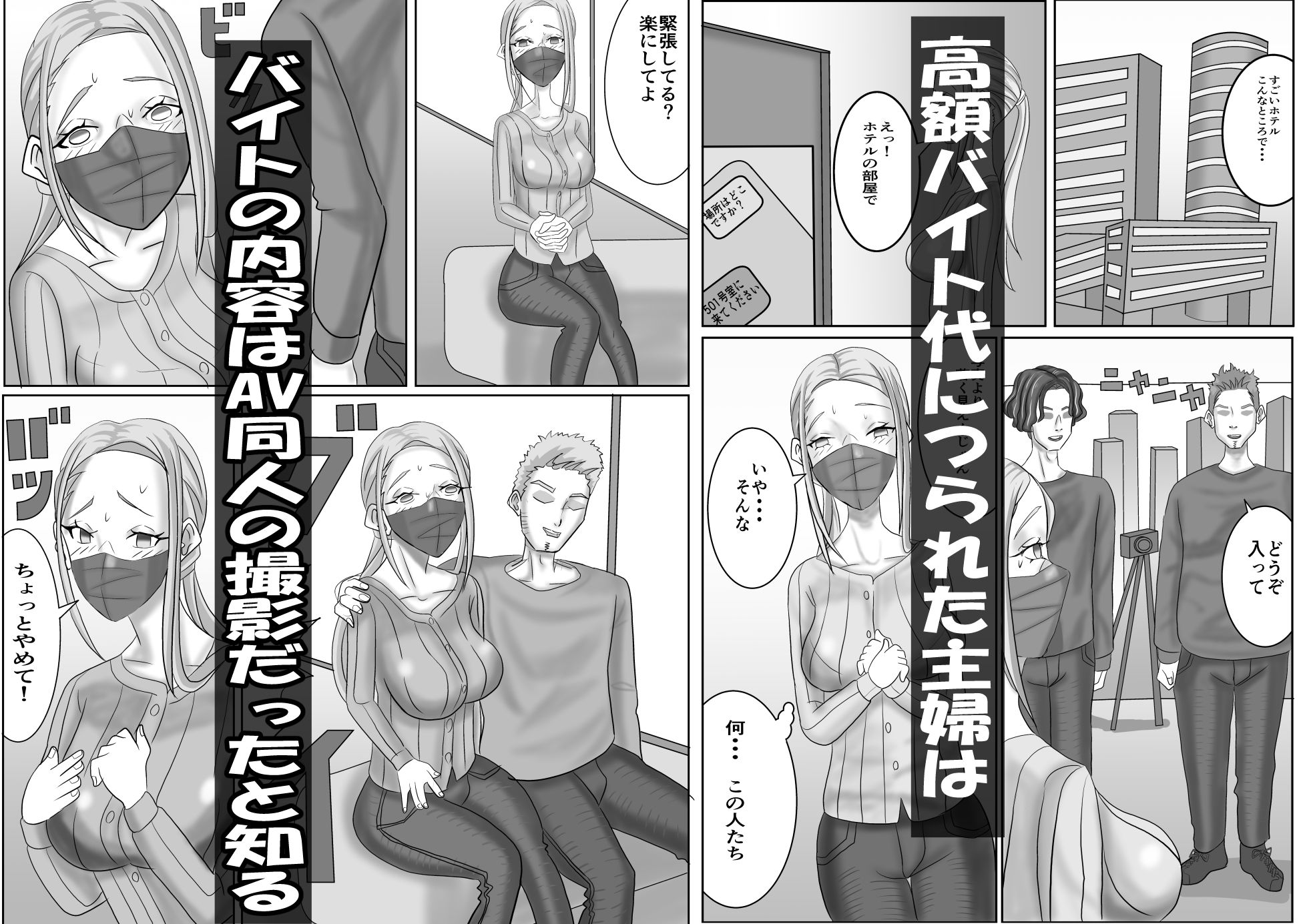 高額バイト応募主婦