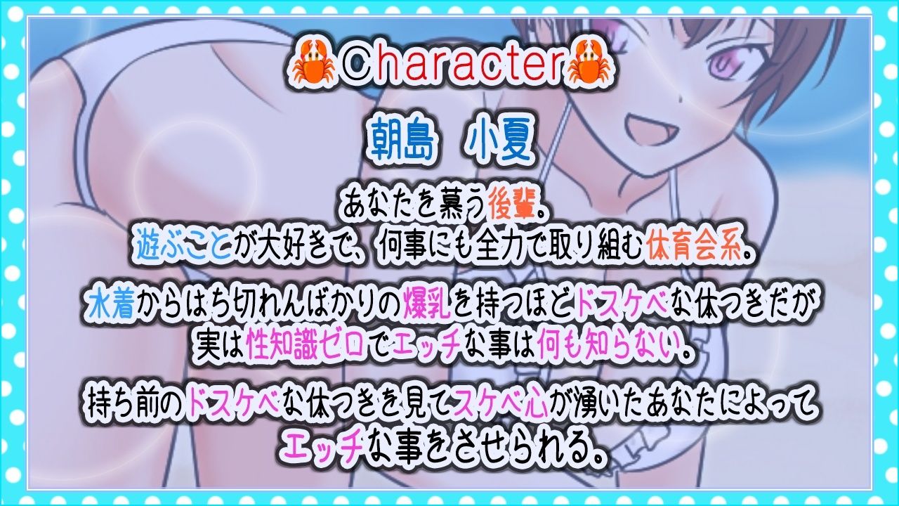 性知識ゼロのボクッ娘ボーイッシュな後輩とのドスケベ海開き〜僕のむち無知おまんこでおチンポ遊びしましょ！〜