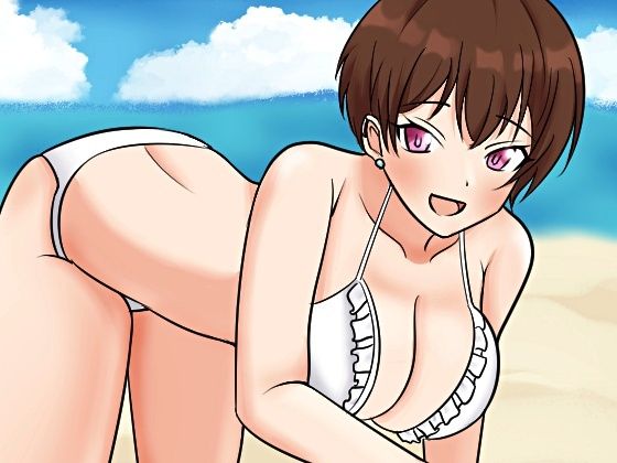 性知識ゼロのボクッ娘ボーイッシュな後輩とのドスケベ海開き〜僕のむち無知おまんこでおチンポ遊びしましょ！〜