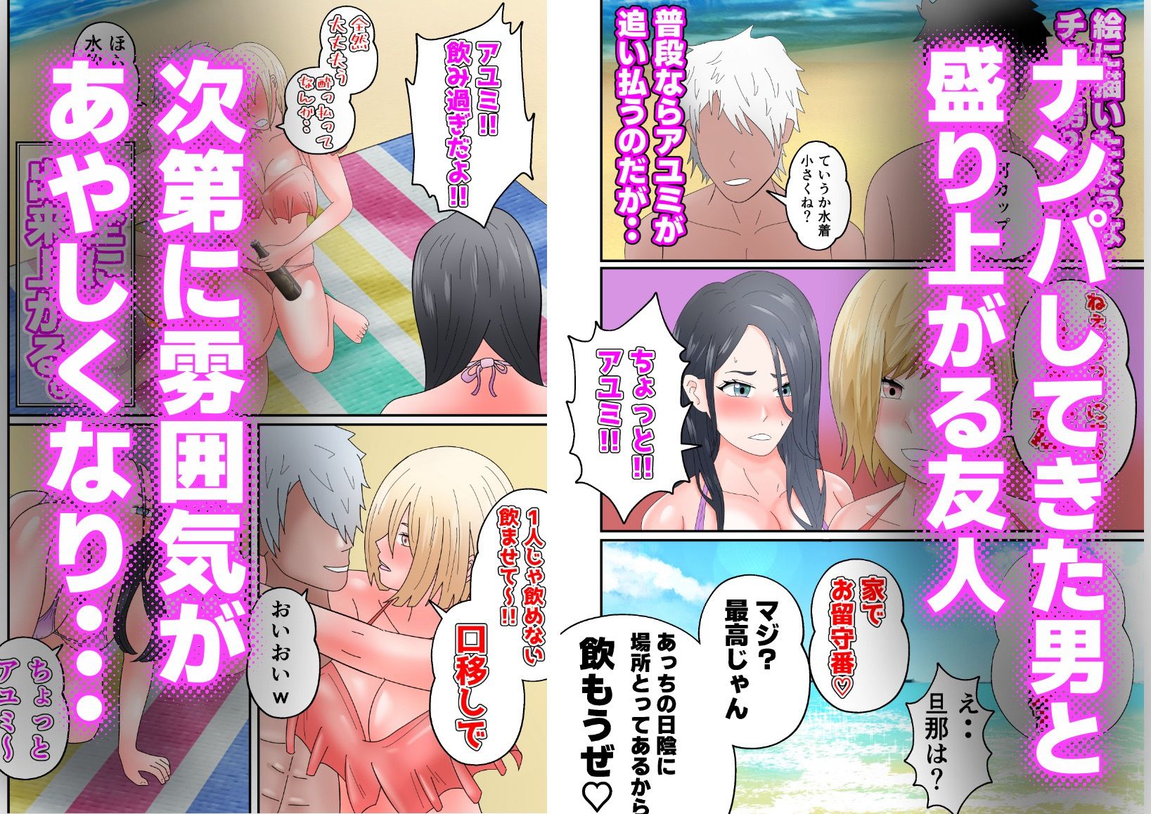 海でチャラ男に抱かれた人妻たち