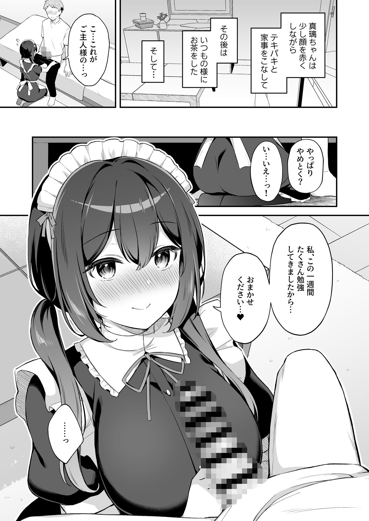 幼馴染の年下癒し系メイドと一緒に初体験する話