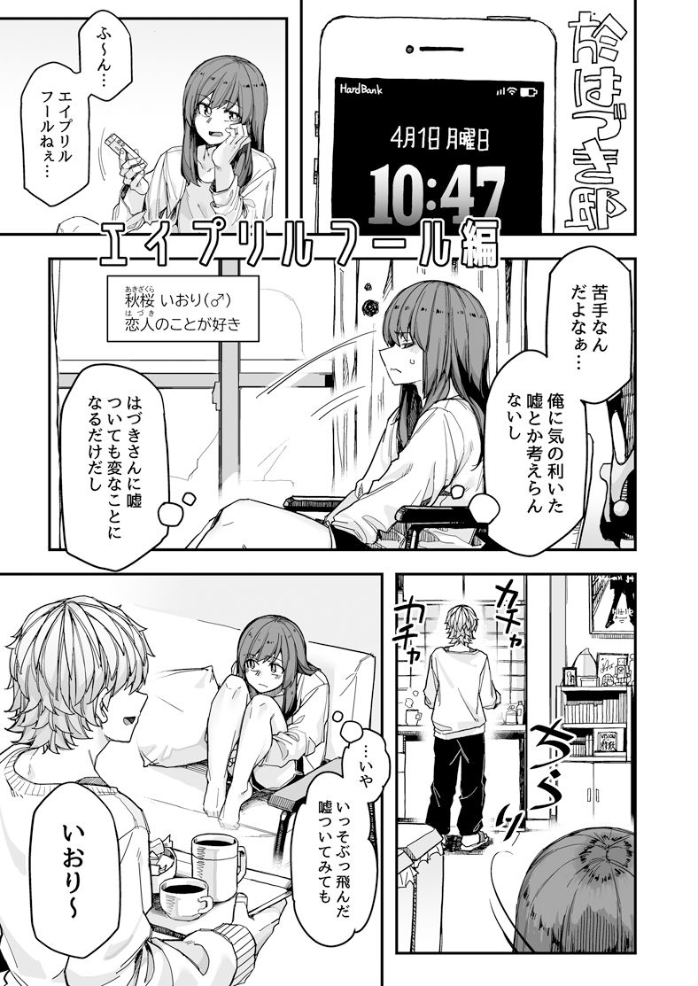 男装女子×女装男子 もっといちゃいちゃ編