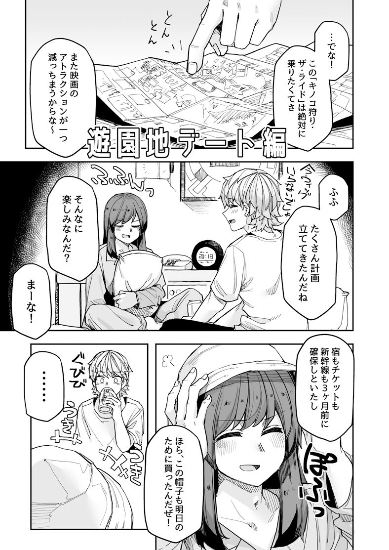 男装女子×女装男子 もっといちゃいちゃ編