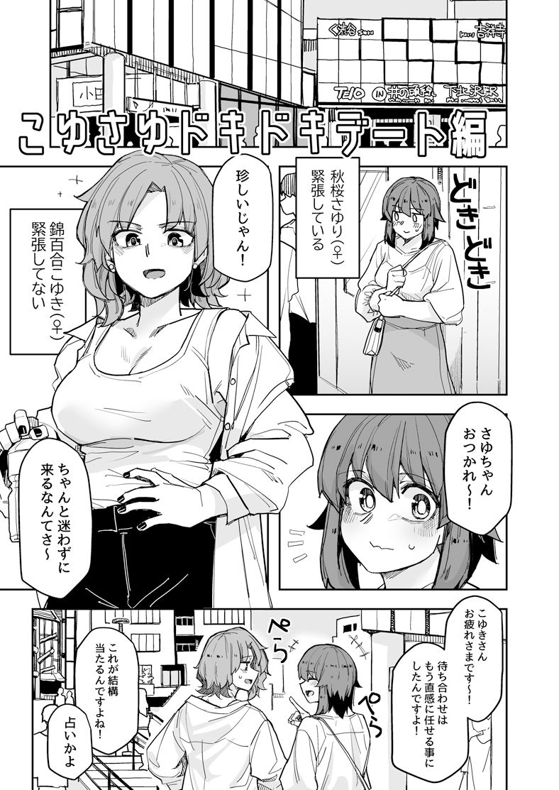 男装女子×女装男子 もっといちゃいちゃ編