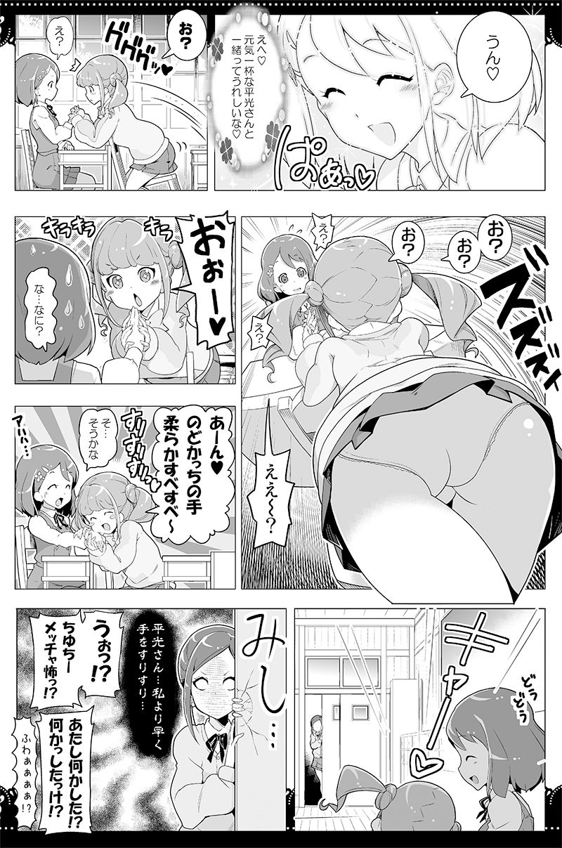 百合えっちで強くなるプリティキュアな乙女たち〜ヒーリングっど編〜1＆2