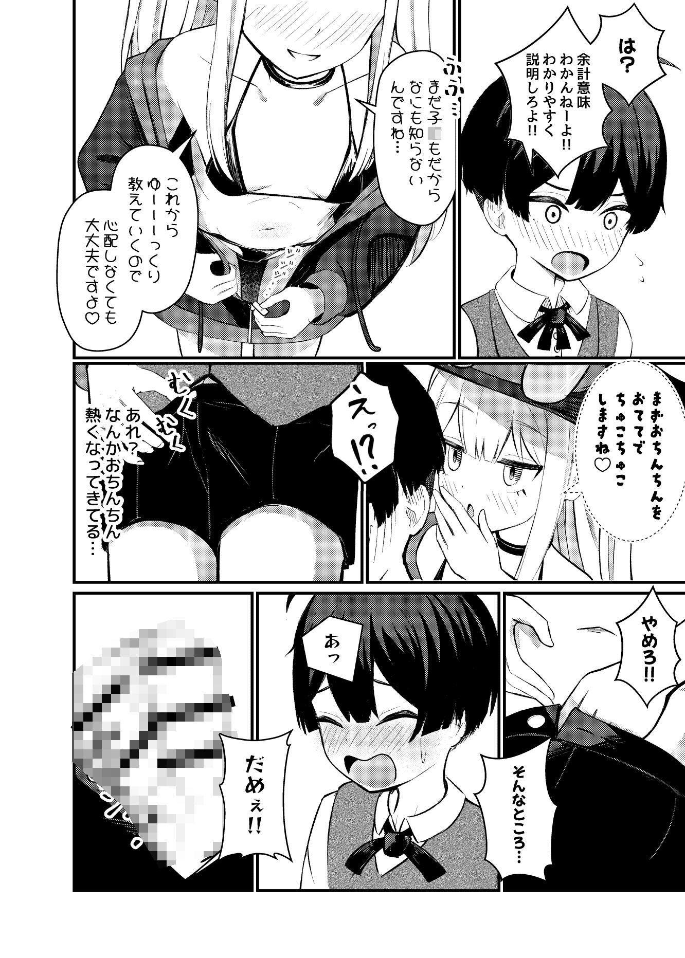 ロリっ娘サキュバス搾精日記