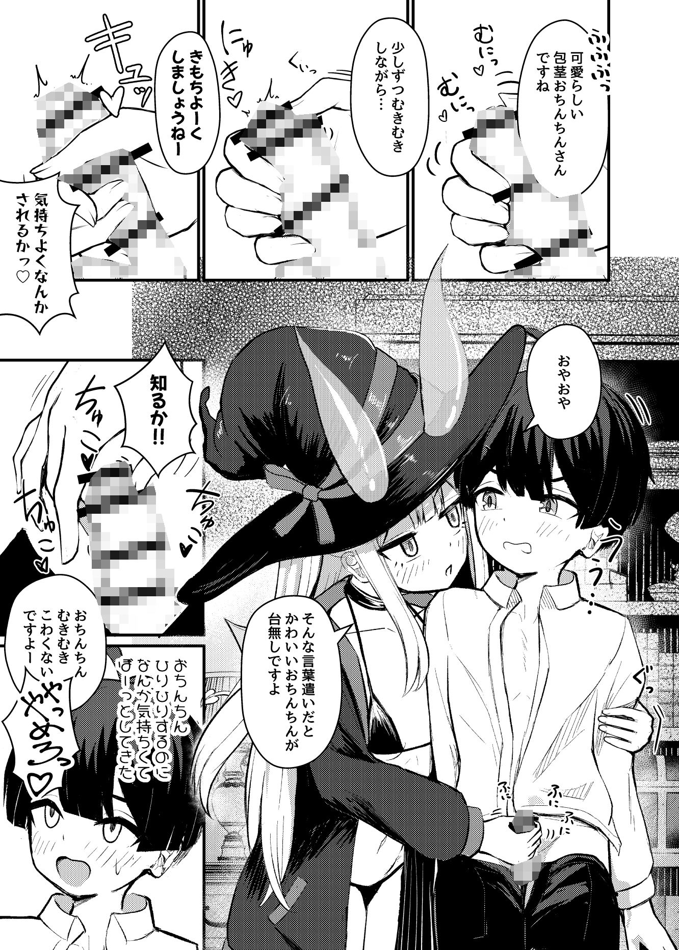 ロリっ娘サキュバス搾精日記