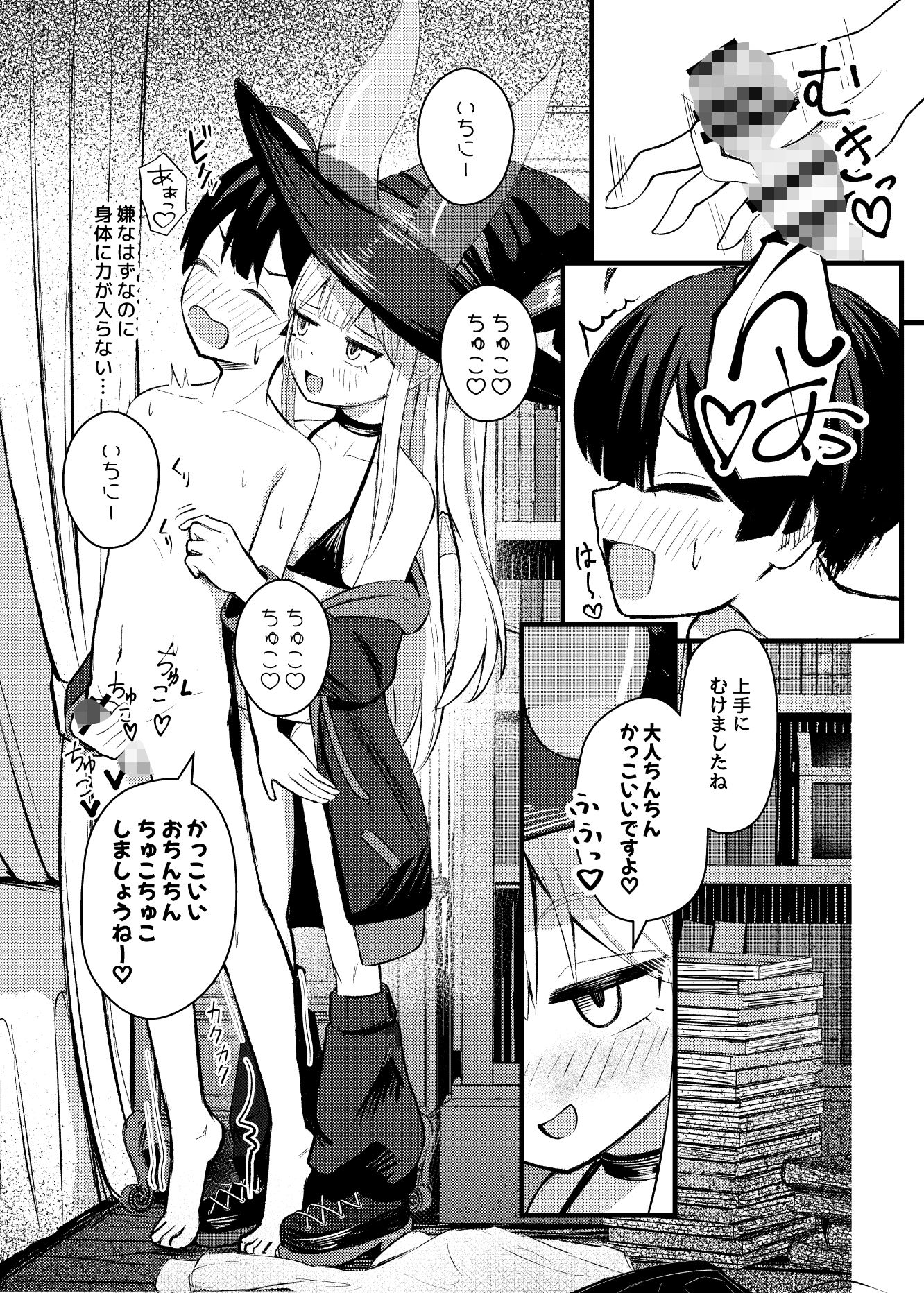 ロリっ娘サキュバス搾精日記