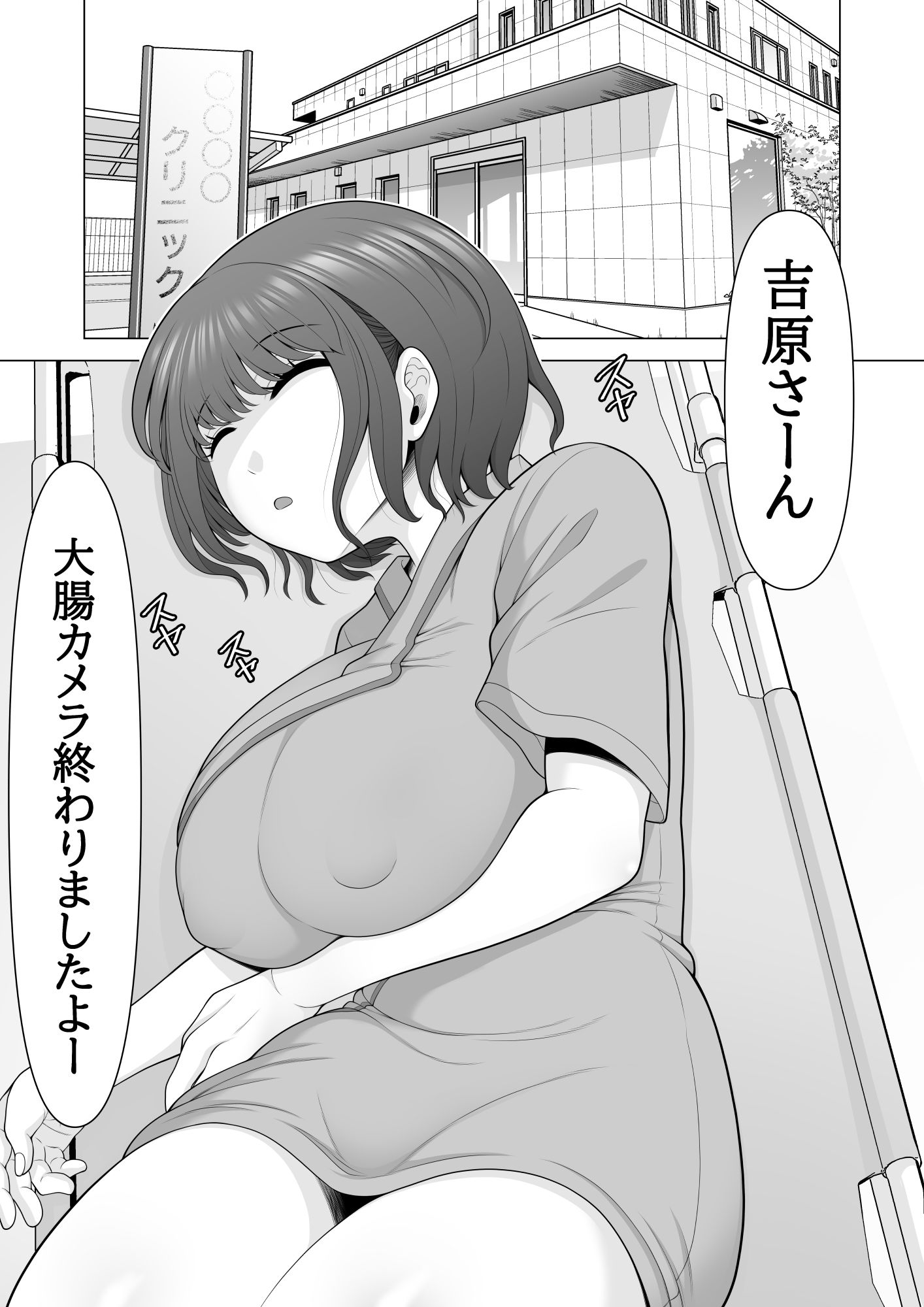 睡眠姦クリニック