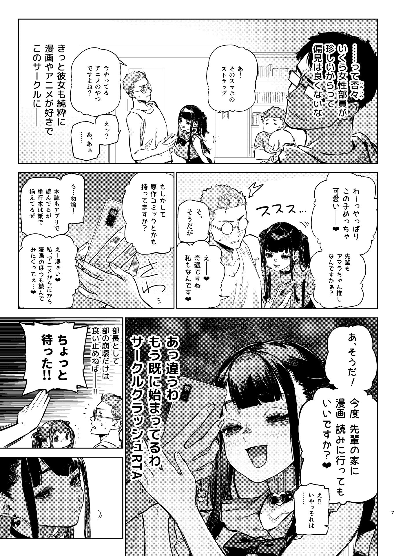 焦燥まいんどくらいしす！〜地雷系サークラ美少女をわからセックス！〜