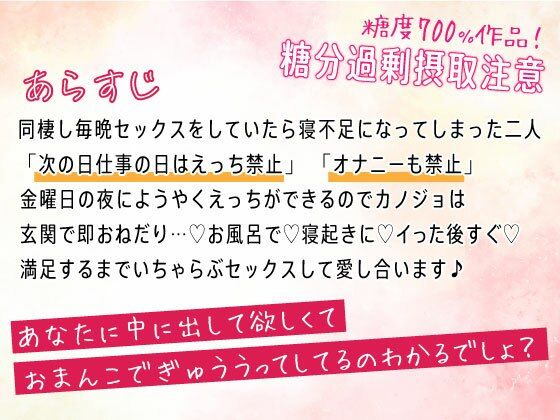 激あま！同棲カノジョといちゃらぶエッチ〜5日間絶対禁欲〜