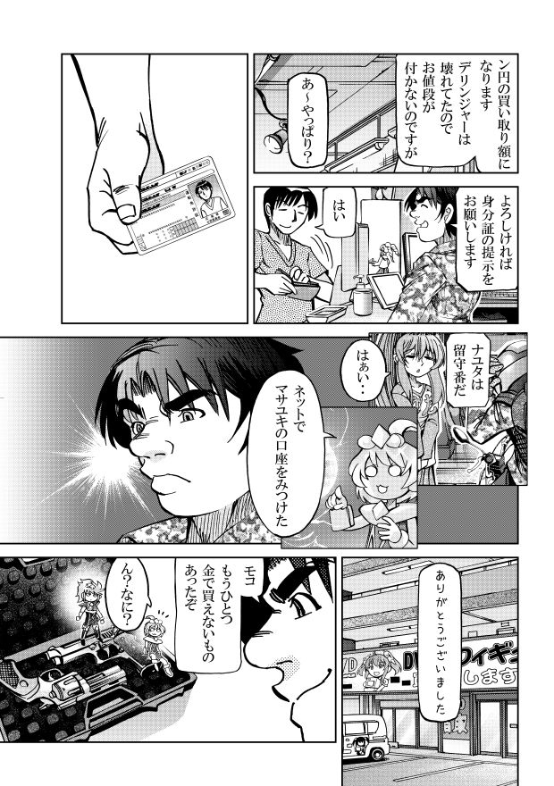 ［隔週刊］ポニテマニアックス 第53話「お金で買えないもの」