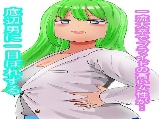 インテリ爆乳お姉さん【前編】