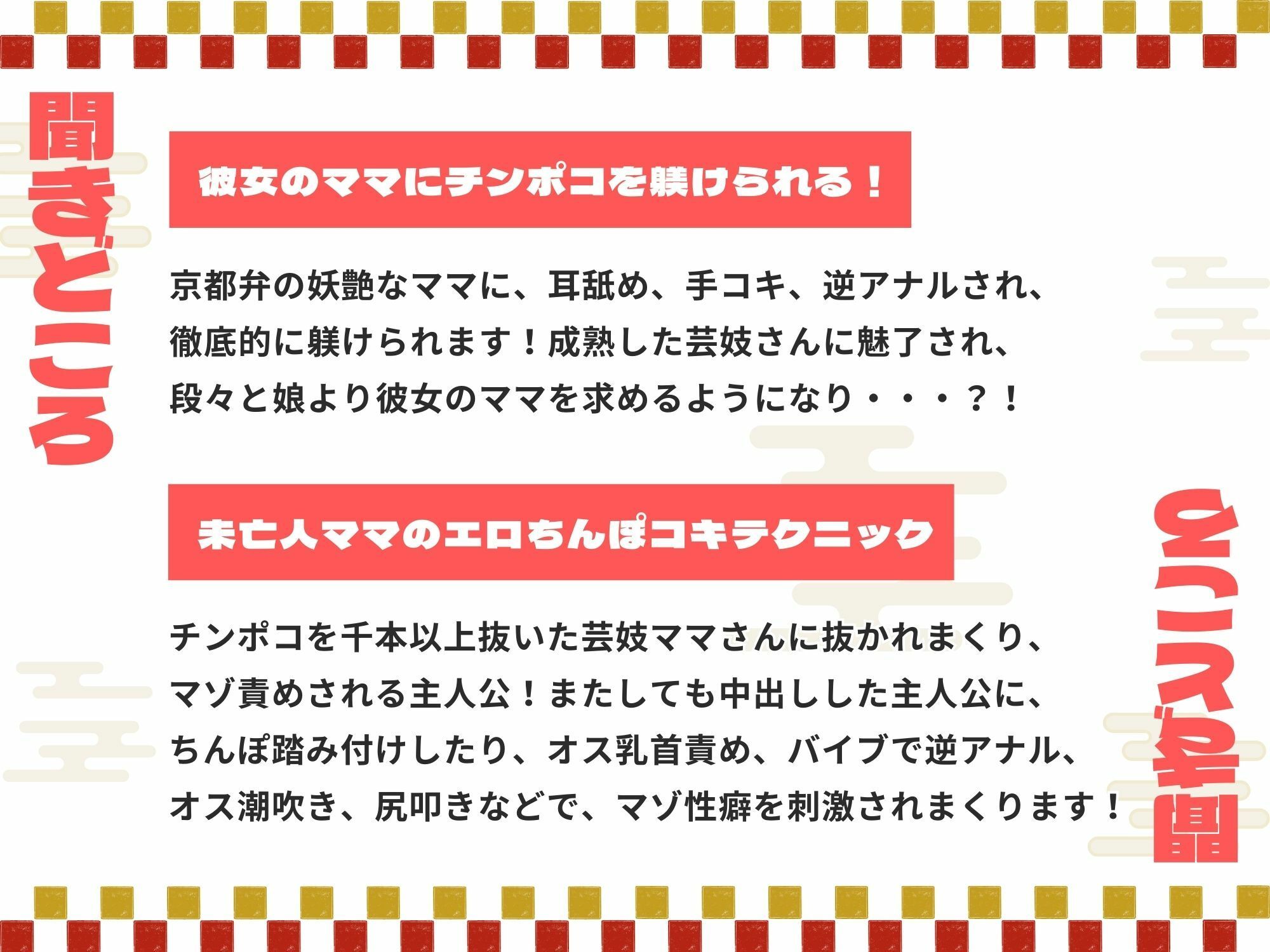 【京都弁】彼女のママに寝取られて躾けられるマゾオス【ドM向け】【KU100】