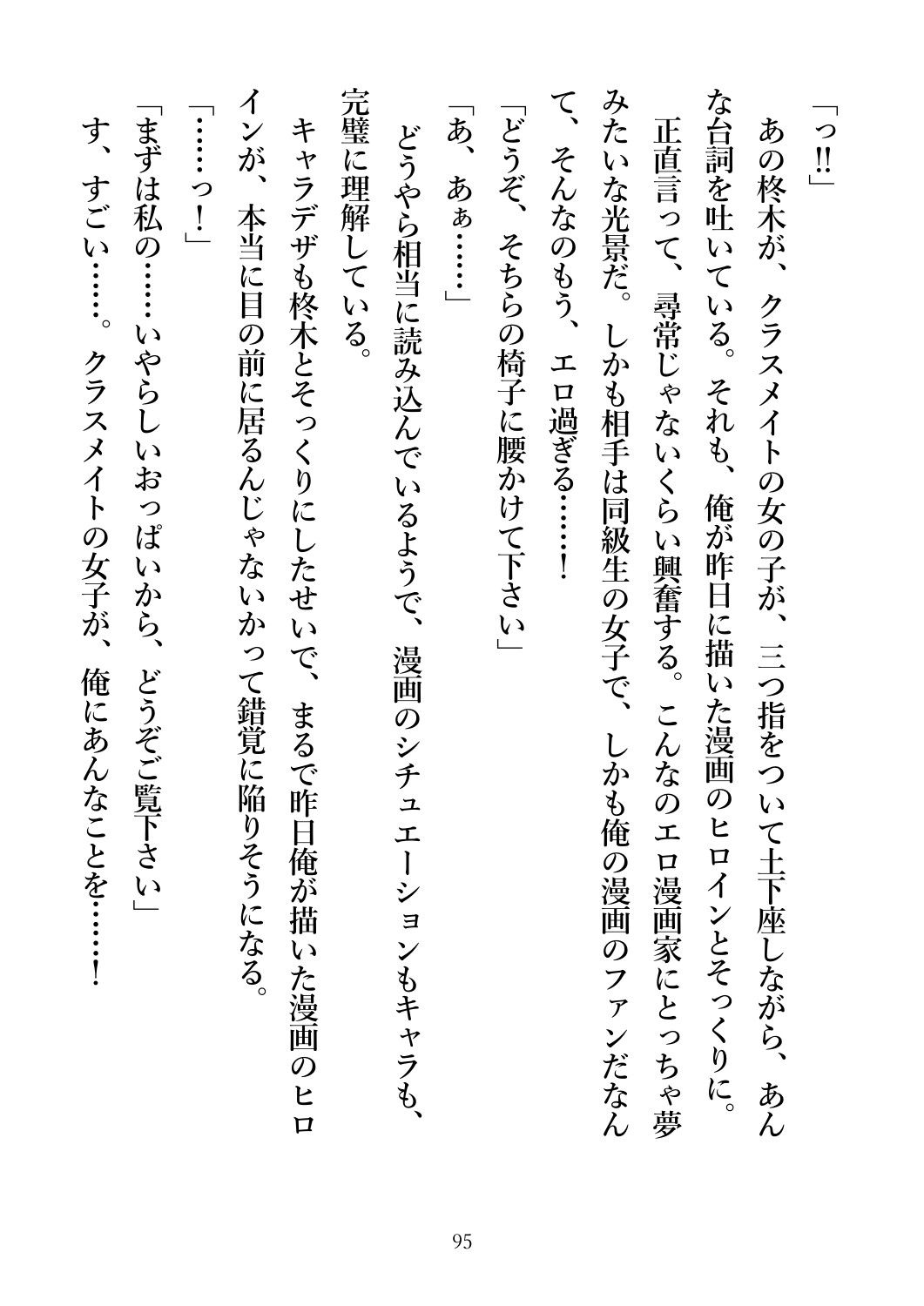 教室で僕にだけヤラせてくれる地味巨乳さん