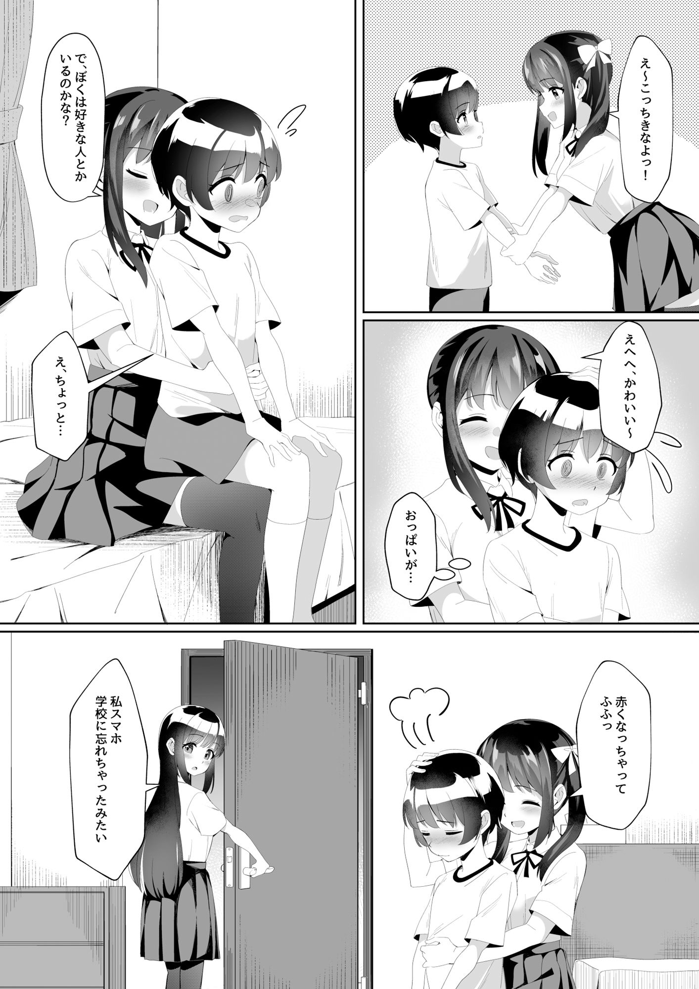 お姉ちゃんの友達と内緒えっちするお話