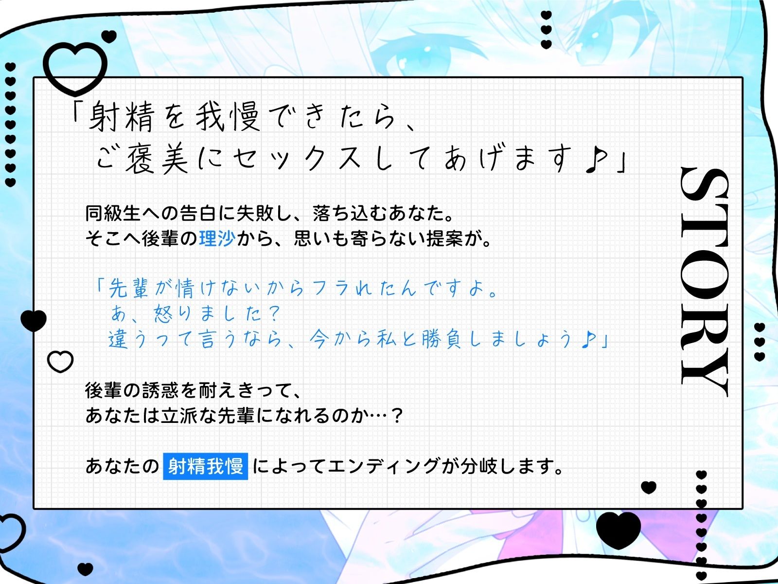 我慢できたらご褒美セックス♪ 生意気後輩JKのイジワル射精管理