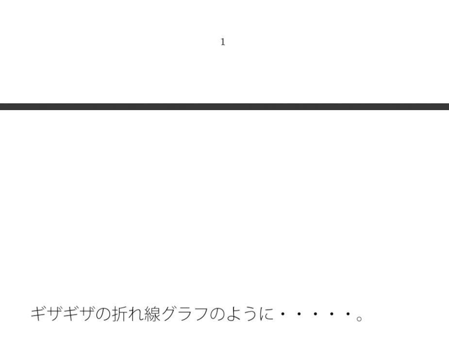 【無料】それは確かにそうなのだけれど・・・・・自分にもよくある話