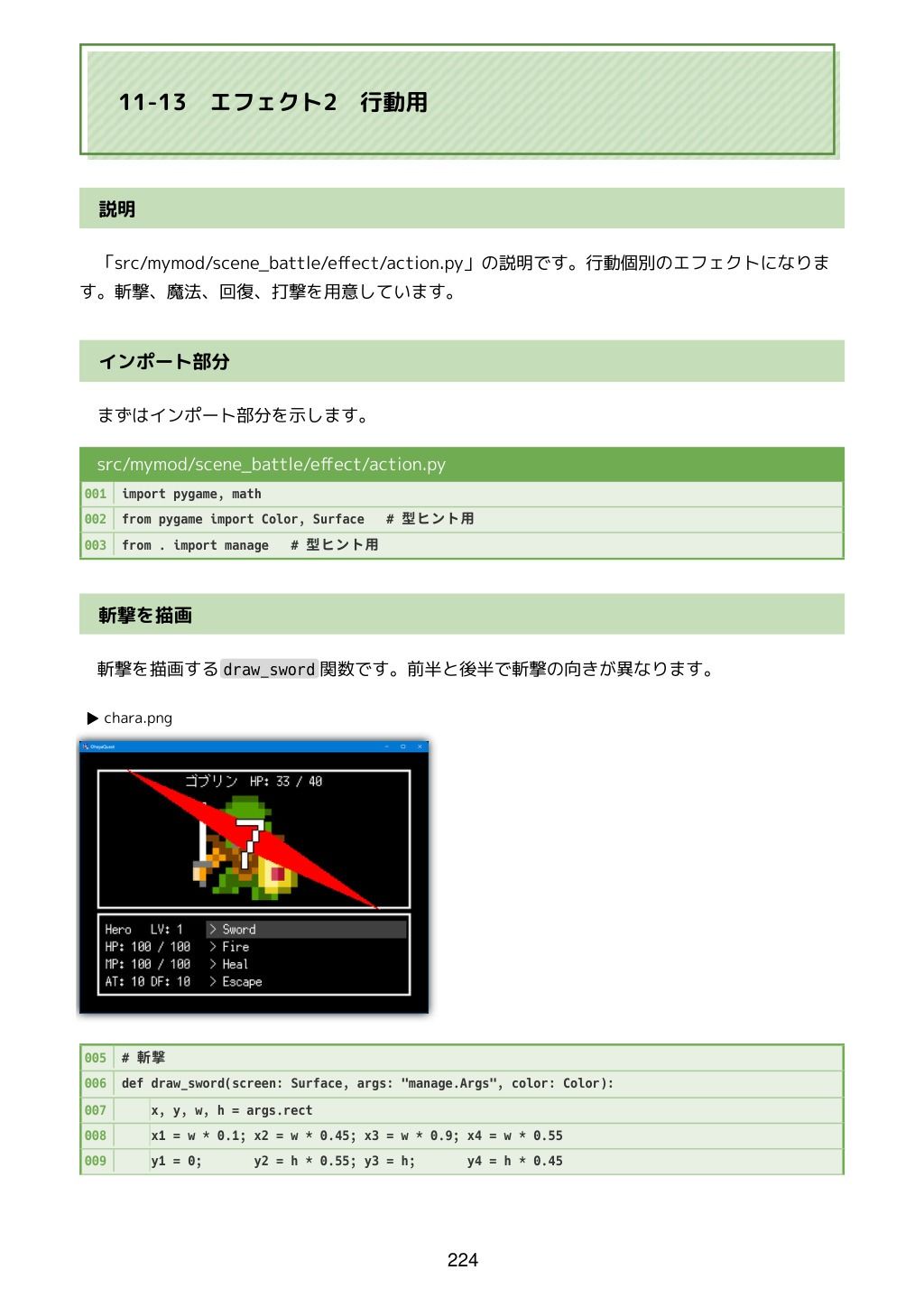 PythonとPygameで作る レトロ風RPG 全コード