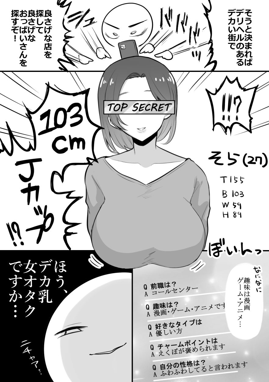 エロ漫画家がデリヘルに行ってきた話